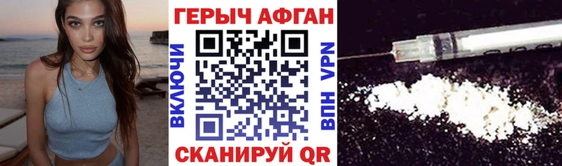Купить где  Горняк  Героин афганец 